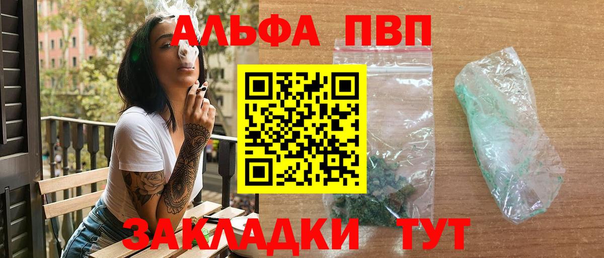 А ПВП  A PVP Соль  А ПВП СК КРИС  Alpha-PVP СК  Вход с VPN  Сибай 