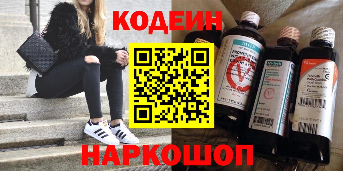 Кодеиновый сироп Lean Purple Drank Сибай