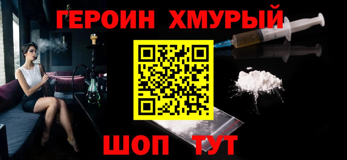 ГЕРОИН VHQ Сибай
