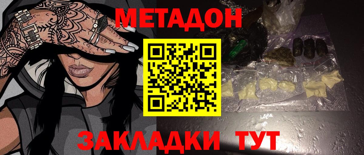Метадон VHQ  Вход с VPN  Метадон кристалл  гидра онион  Сибай 